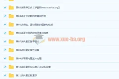 邓诚 高一数学必修四目标满分班+预习领先班 25讲带讲义
