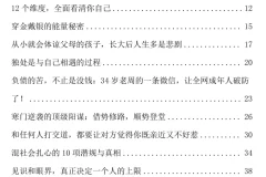 《底层不知道的社会逆袭真相：突破上限的完整实践指南》[pdf]