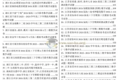 新高考数学试卷150套