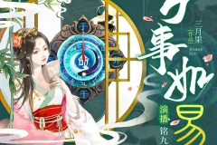 《万事如易》多人有声剧 主播：铭九 1417集完[MP3]