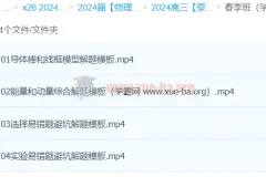 蔡钧安物理 2024高三高考物理 春季班