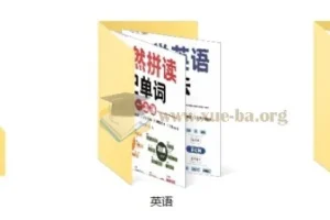 【小学必备】小学语文、数学、英语学习资料包 开启孩子智慧之门