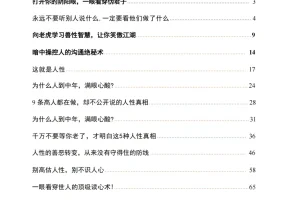 《洞悉人性真相：看透人心的读心术与情感权谋指南》[PDF]