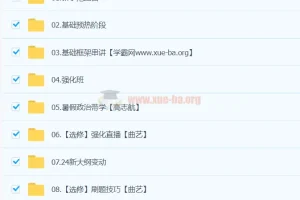 2024考研政治 徐涛政治协议全程