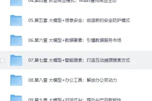 《大鹏-ChatGPT大模型，技术场景与商业应用》[MP4]