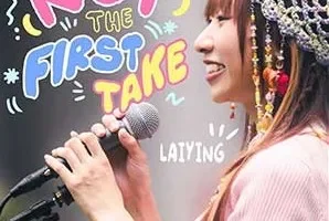 丽英《(Not) The First Take》[无损FLAC/MP3/54MB]