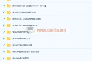 邓诚 高一数学必修四目标满分班+预习领先班 25讲带讲义