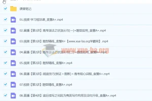 2024高三高考英语 袁慧英语 A+寒假班