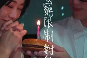 彭晋 Mike P.《贫穷限制对象》[无损FLAC/MP3/48MB]