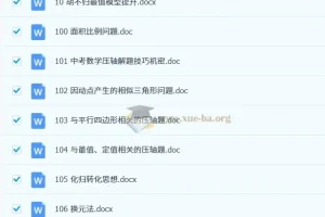 初中数学120大招 word文档版