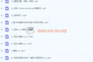 零基础掌握意大利语语音