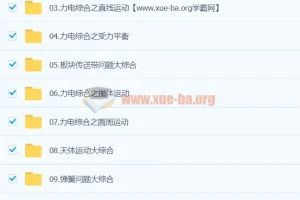 2024高三高考物理 赵玉峰 二轮三轮系统复习