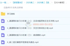 【2024暑假】高二物理学习成长与规划系统1期