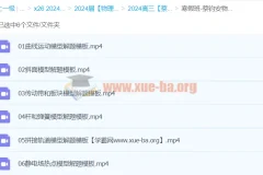 2024高三高考物理 蔡钧安物理 寒假班