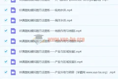 2024高三高考地理 林萧地理 寒假班