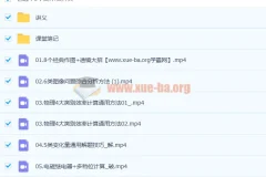 李海涛 最新物理中考押题班 6讲带讲义完结