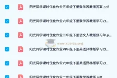 【2024寒春】阳光同学课时优化作业