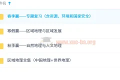 高考安迎地理春寒秋区域地理