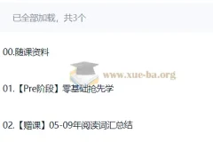 2027 考研英语 周思成全程