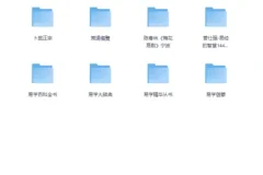 《周易易经传统文化资料合集分享》[PDF]