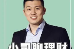 小司2025投资全攻略：政策解读+实战课程