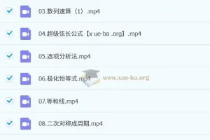 高中数学 潘超人大招秀