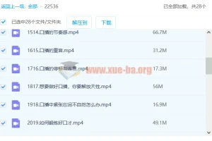 0基础口播表现力实战课程