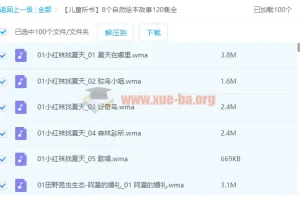 【儿童听书】8个自然绘本故事120集全