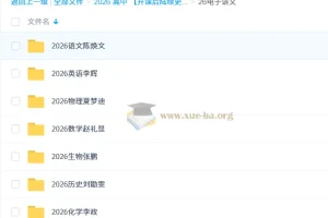 2026网课电子讲义合集