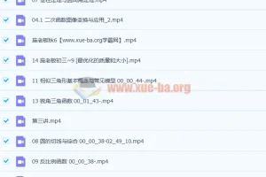 施老板 施佳辰 2020秋 初三数学秋季系统班 14讲完结带讲义