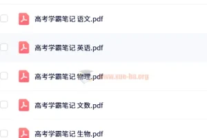 2025高中全科学霸笔记更新（无水印版）