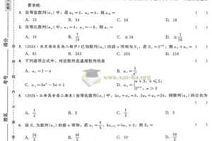 2024年秋《红对勾-45分钟作业与单元评估》高中数学选修二（人教A版）