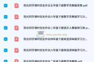 【2024寒春】阳光同学课时优化作业