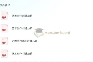 学前 艺术创作 小中大班幼小衔接