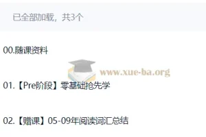 2027 考研英语 周思成全程