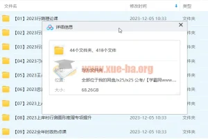 2023年公考上岸村的基础课 母题研究+万题册（PDF） 68.2G