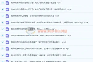 27项·餐桌社交 全攻略：教你会说话、会办事、办成事（28节课）