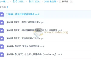 朱汉琪 2026高一高中英语 暑假班 秋季班