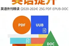 【2020-2024英语外刊精读全集】