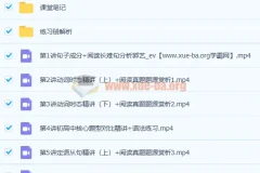 郭艺 2021暑 高一英语暑假班 9讲带讲义完结