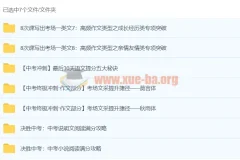 初中语文专题包