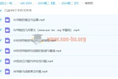 2024高中数学 高二数学 付力 寒假班