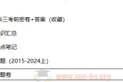 2024教资（科三）教资真题及全科复习资料
