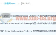 【2015-2022年 UKMT-IMC+SMC+JMC历年真题合集】