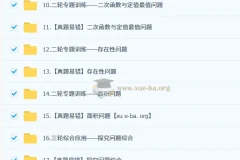 2025 朱韬 初三数学 中考数学培训班 （春下·人教版·A+）下载