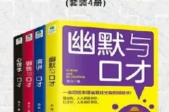 《口才四绝》套装4册含《幽默与口才》《销售与口才》《销售与口才》《心理学与口才》