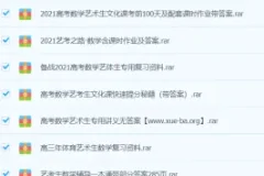 高中数学 艺体考生专用高考数学资料干货资料合集