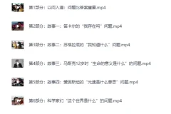 《混沌学园李善友：我问故我在：如何避免成为一个工具人》[MP4]