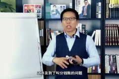 张金宝10讲破解企业糊涂账：账体系搭建与乱账清理实战