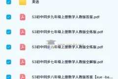 2024版53初中同步